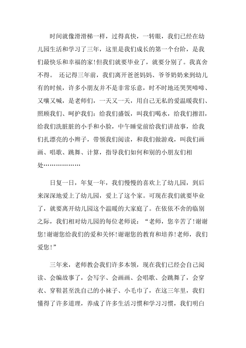 毕业致辞幼儿园最新2020.doc_第3页