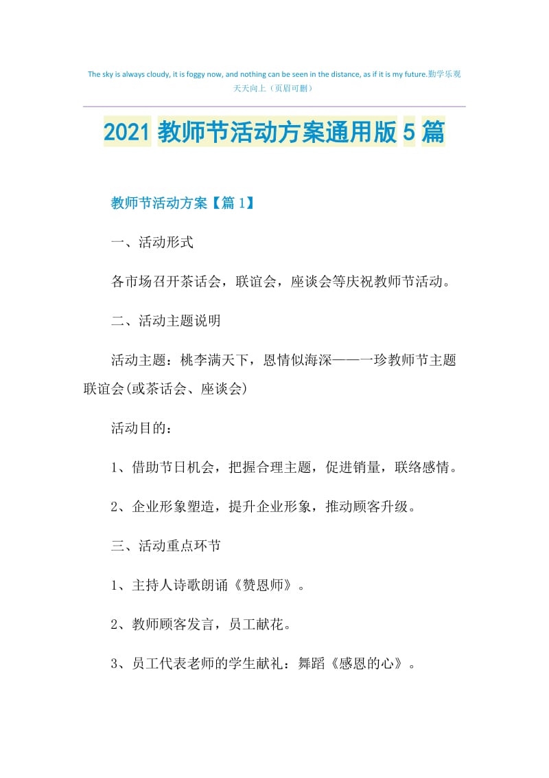 2021教师节活动方案通用版5篇.doc_第1页