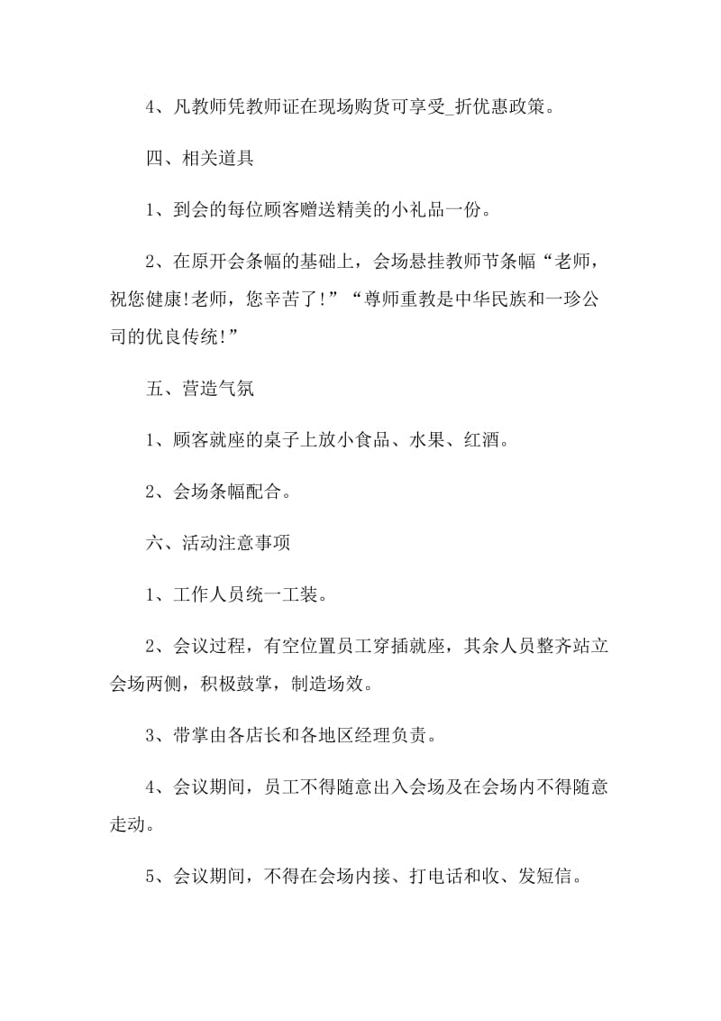 2021教师节活动方案通用版5篇.doc_第2页