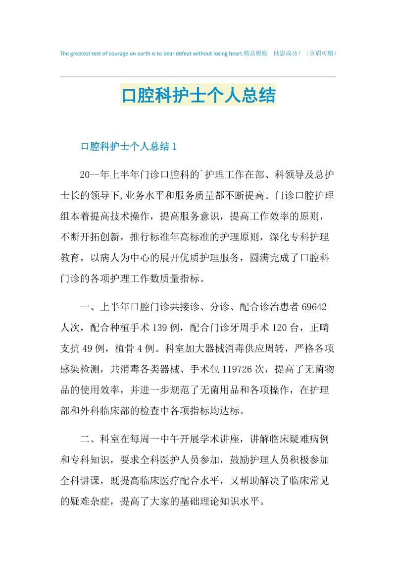 口腔科护士个人总结.doc_第1页