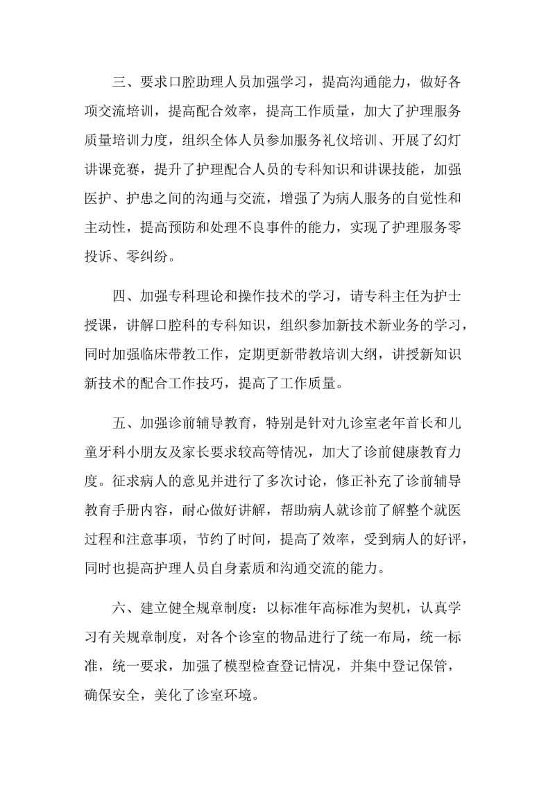 口腔科护士个人总结.doc_第2页