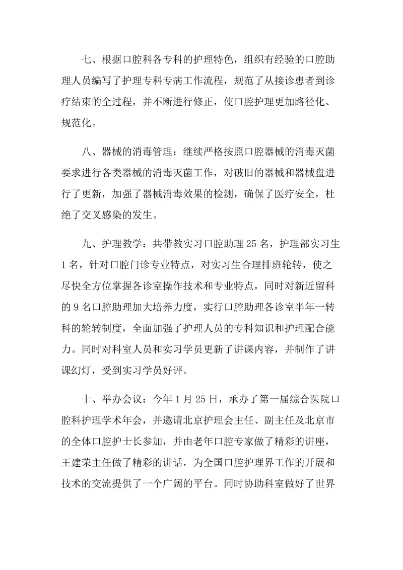 口腔科护士个人总结.doc_第3页