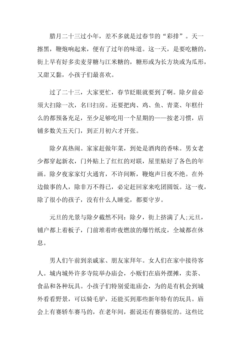 六年级下册语文《北京的春节》知识点.doc_第2页