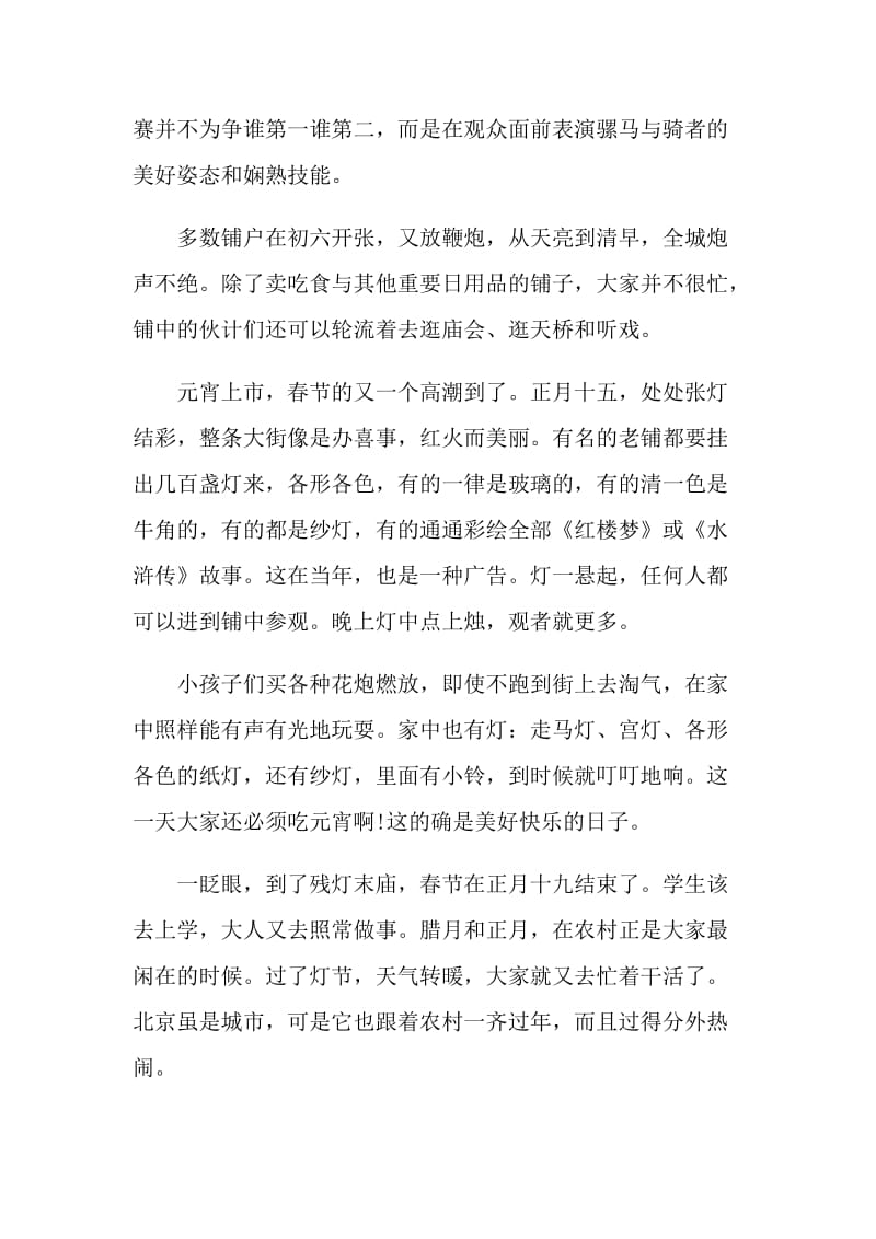 六年级下册语文《北京的春节》知识点.doc_第3页