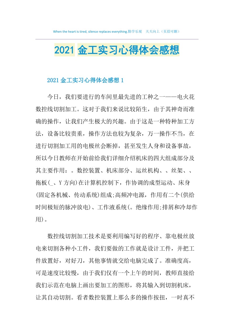 2021金工实习心得体会感想.doc_第1页