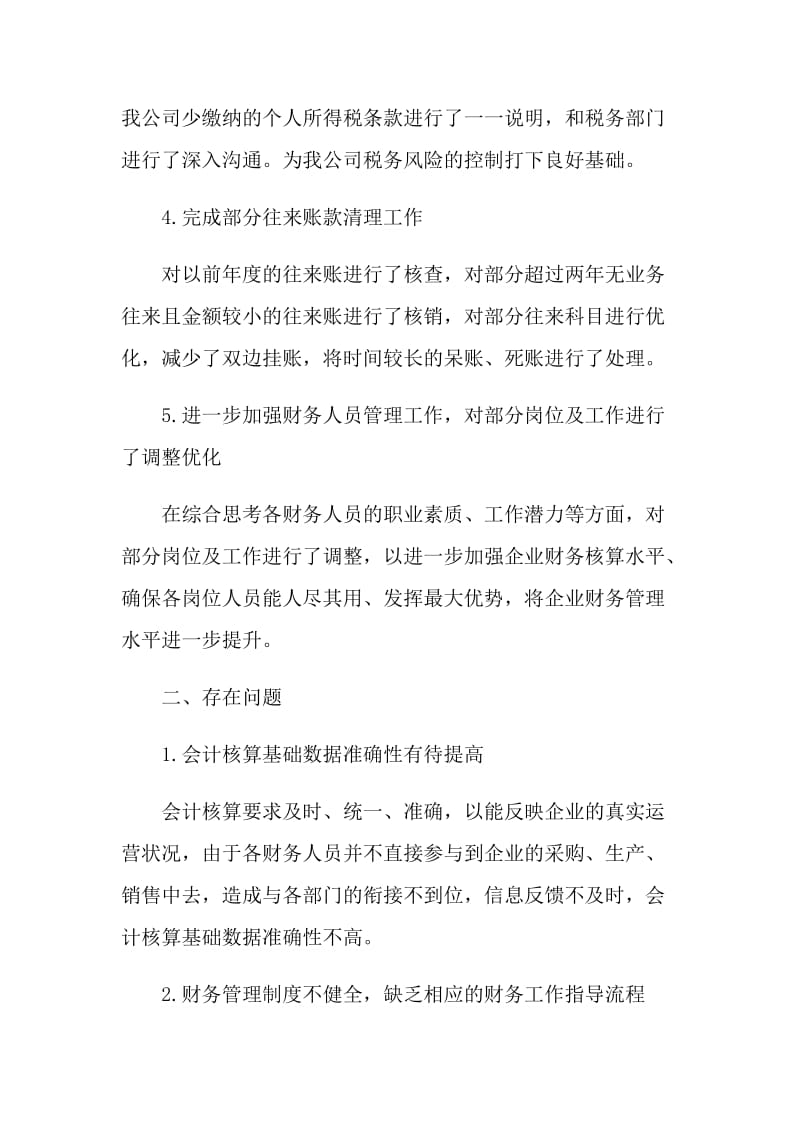 财务月度总结报告.doc_第2页