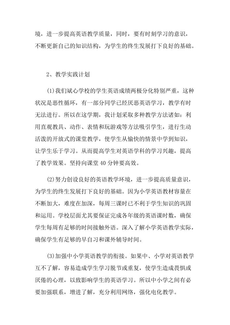 小学英语教师工作计划.doc_第2页