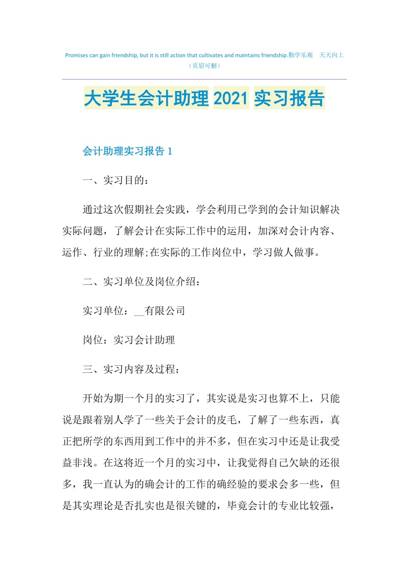 大学生会计助理2021实习报告.doc_第1页