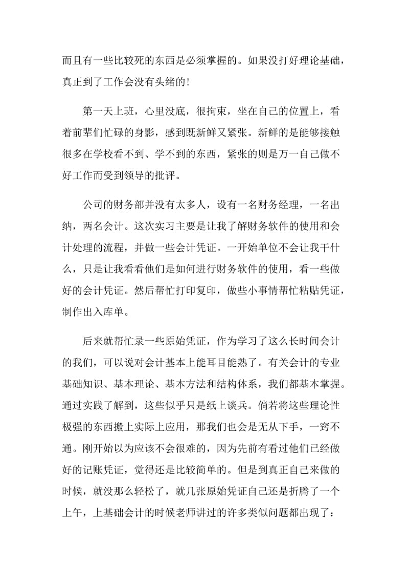 大学生会计助理2021实习报告.doc_第2页