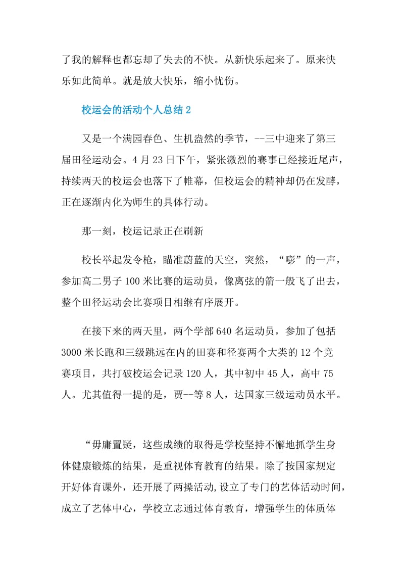 校运会的活动个人总结.doc_第3页