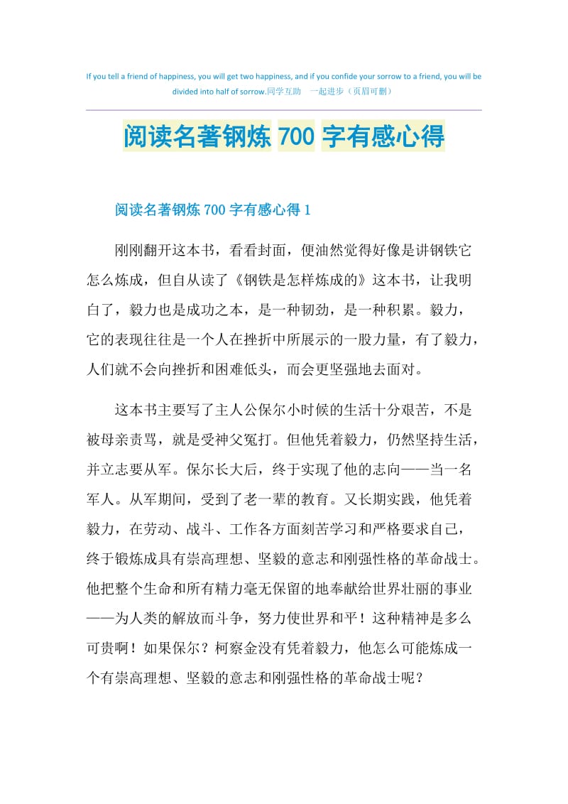 阅读名著钢炼700字有感心得.doc_第1页