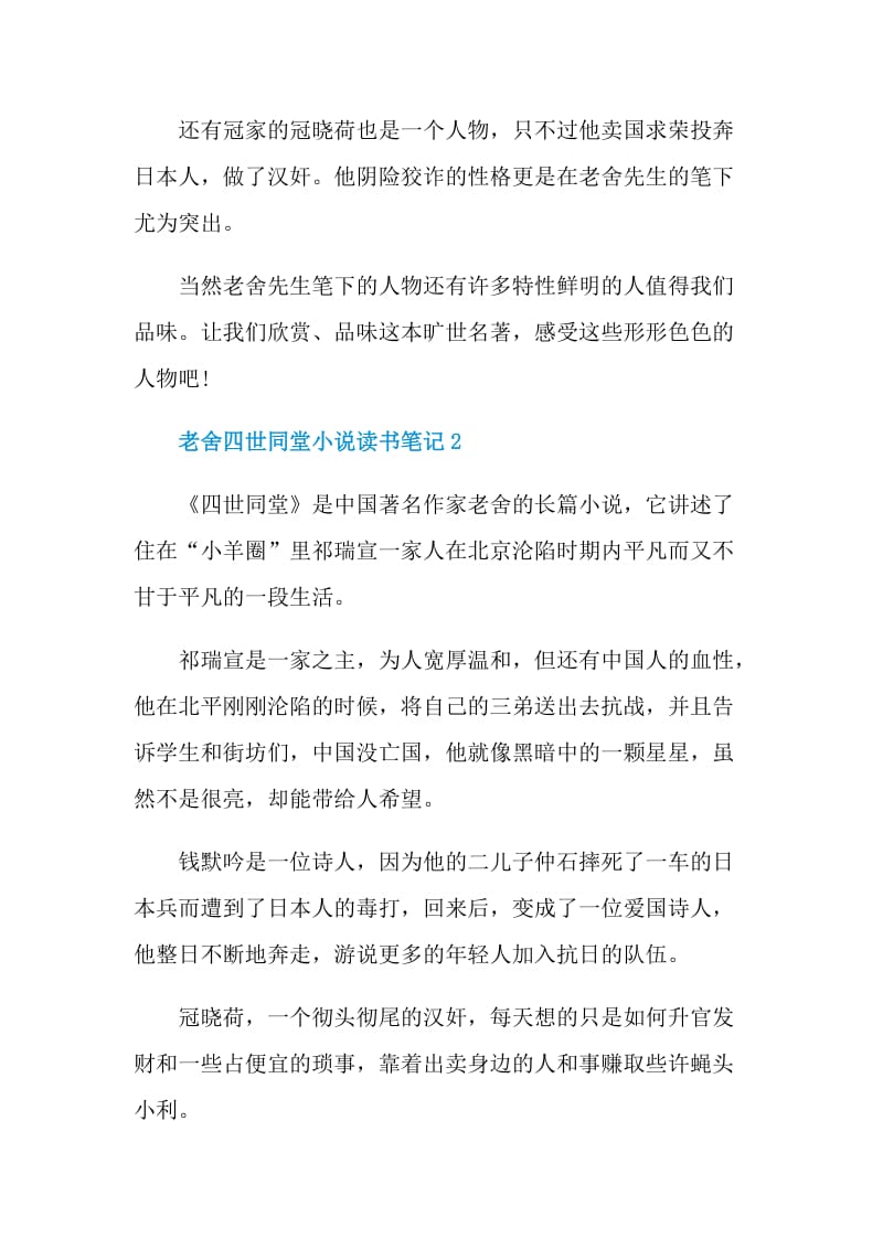 老舍四世同堂小说读书笔记.doc_第2页