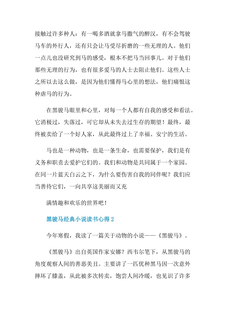 黑骏马经典小说读书心得.doc_第2页