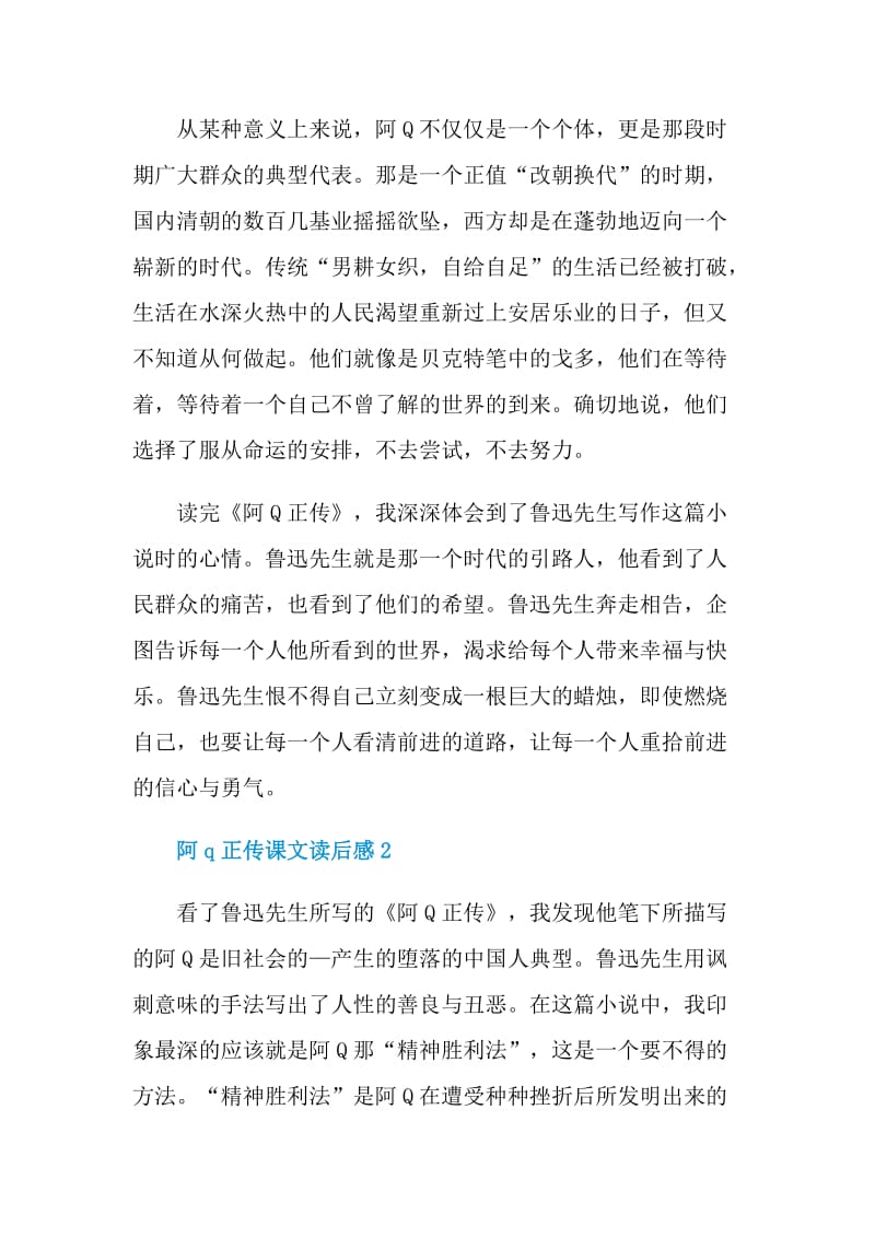 阿q正传课文读后感.doc_第2页