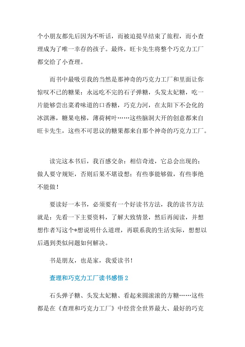 查理和巧克力工厂读书感悟.doc_第2页