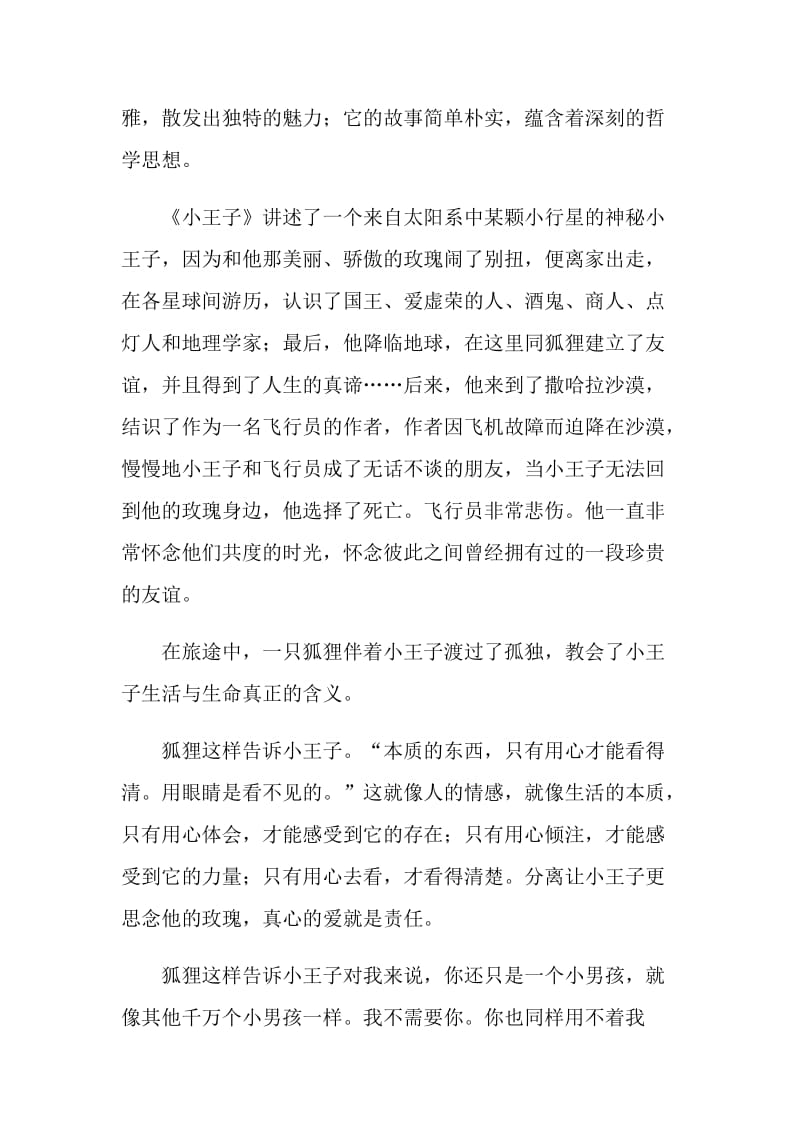 小王子科幻小说读后感.doc_第3页