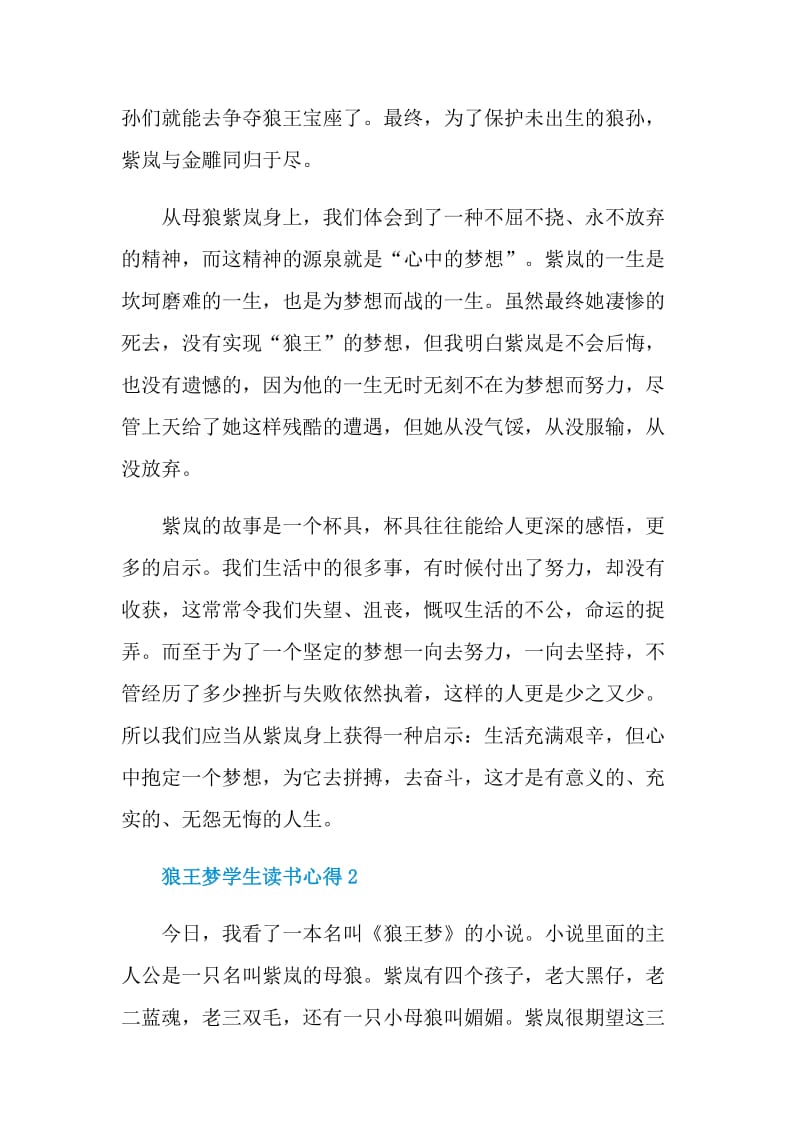 狼王梦学生读书心得.doc_第2页