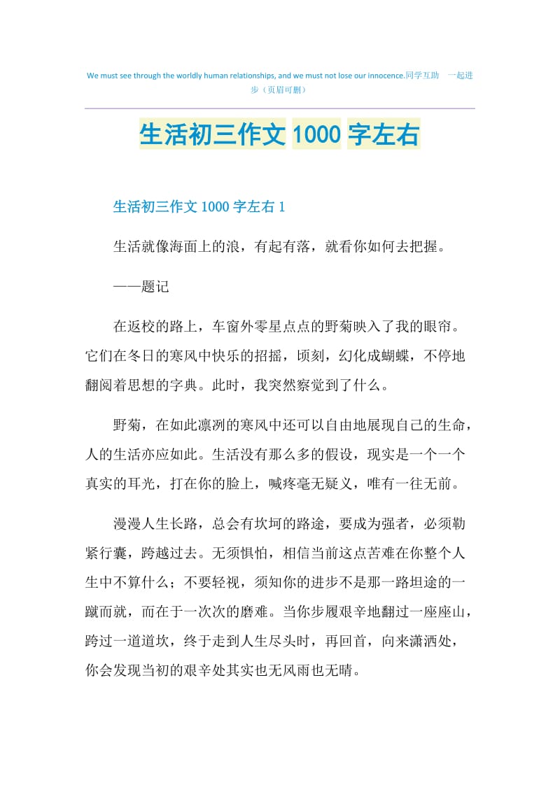 生活初三作文1000字左右.doc_第1页