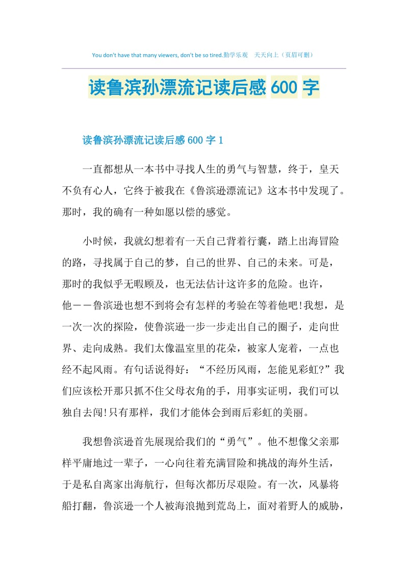 读鲁滨孙漂流记读后感600字.doc_第1页