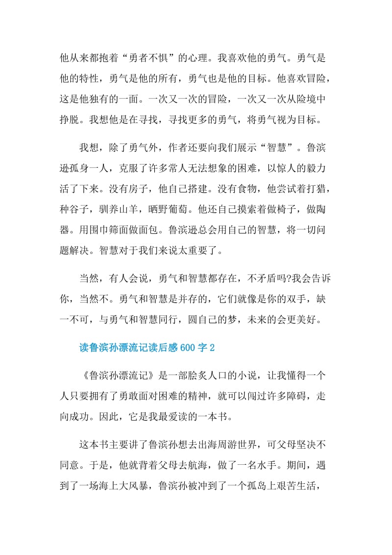 读鲁滨孙漂流记读后感600字.doc_第2页