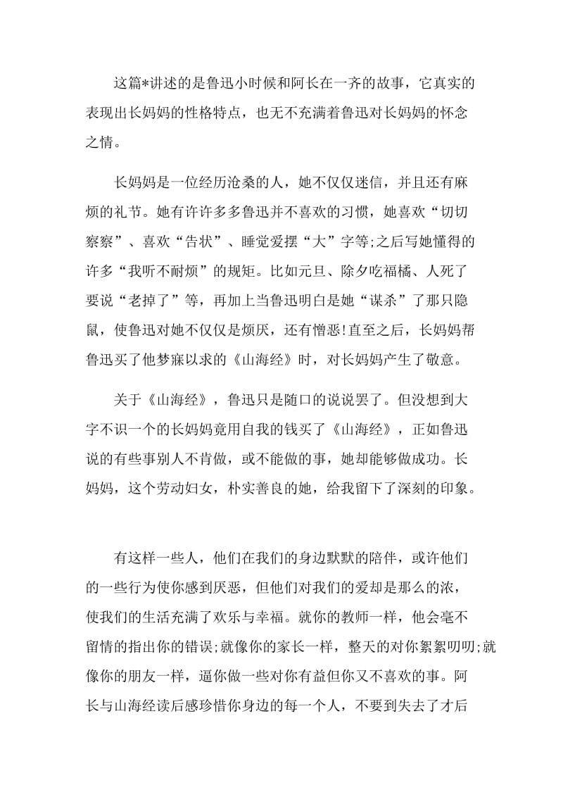 阿长与山海经小说读后感.doc_第3页