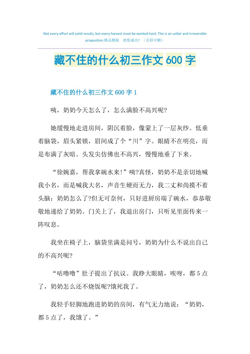 藏不住的什么初三作文600字.doc_第1页