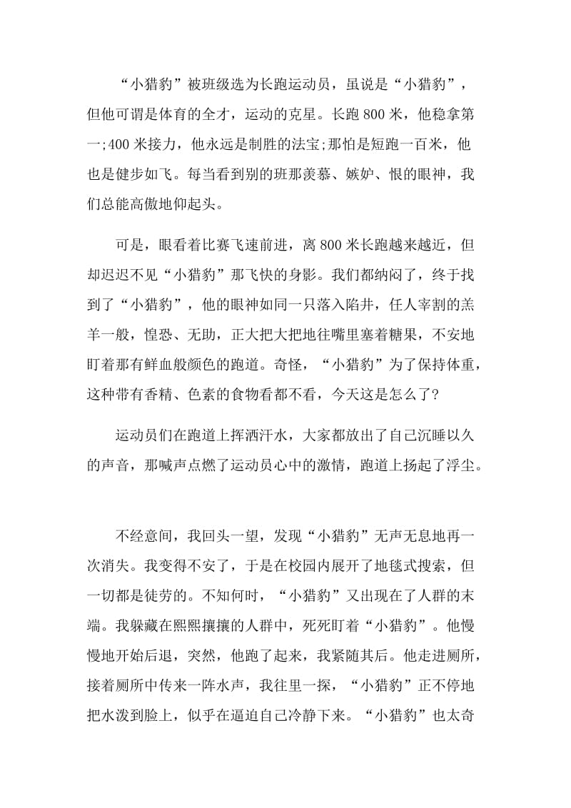 藏不住的什么初三作文600字.doc_第3页