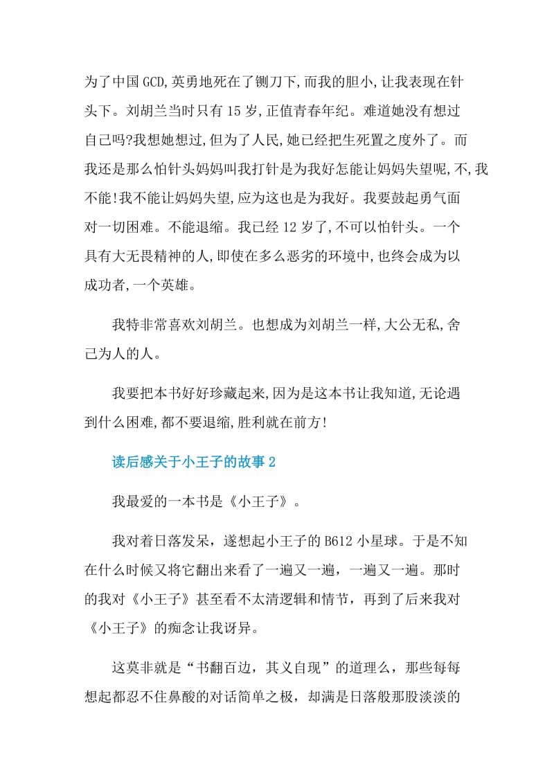 读后感关于小王子的故事.doc_第2页