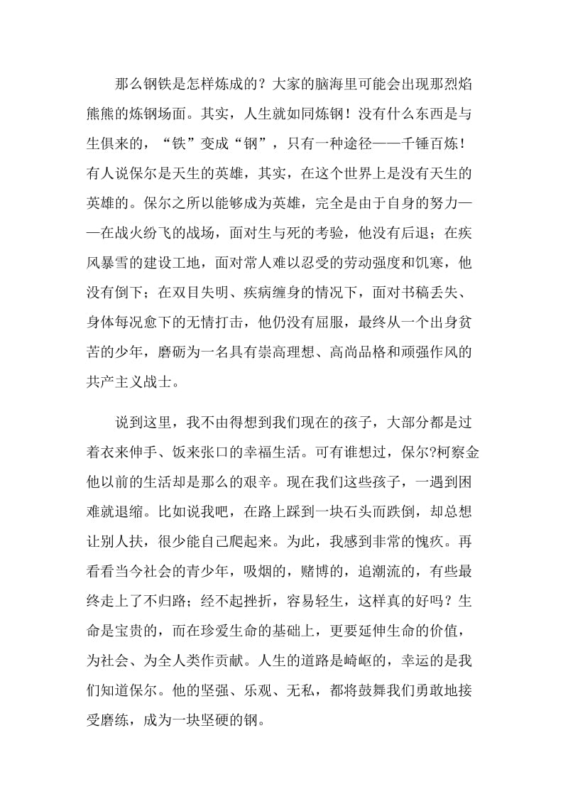 钢铁是怎样炼成的学生阅读笔记.doc_第2页