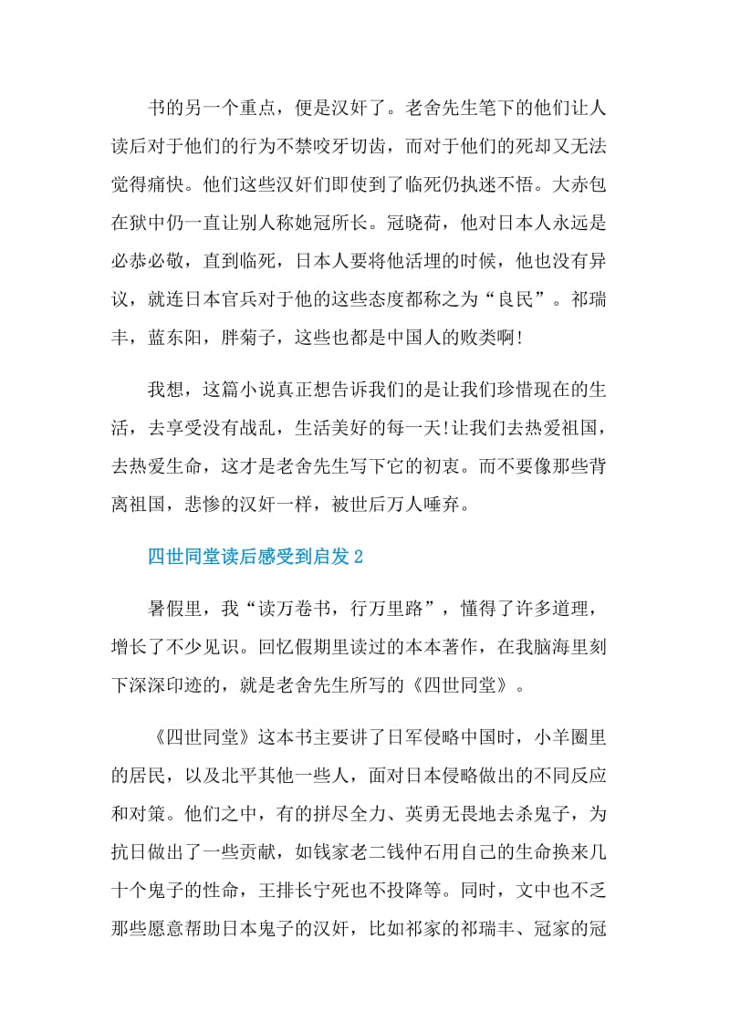 四世同堂读后感受到启发.doc_第2页