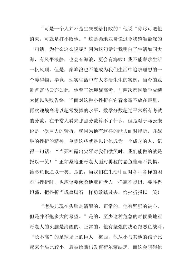 老人与海的读后感六百字.doc_第2页