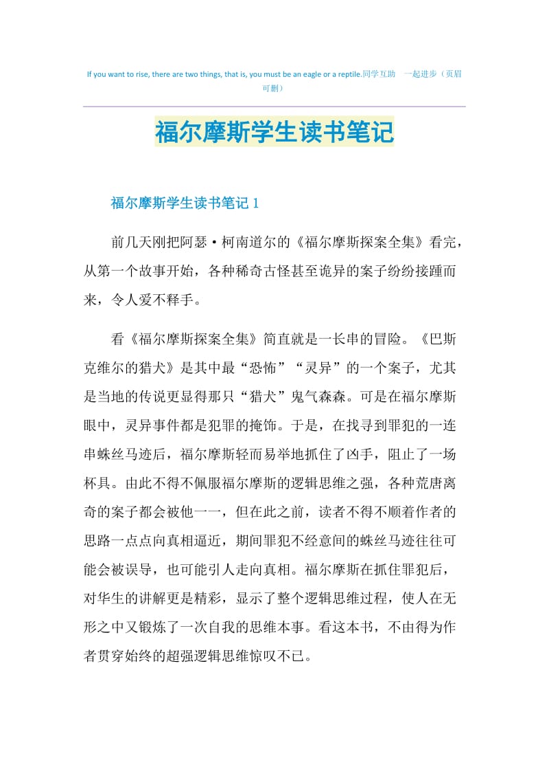 福尔摩斯学生读书笔记.doc_第1页