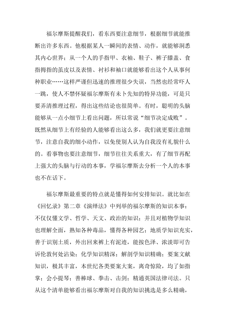 福尔摩斯学生读书笔记.doc_第2页