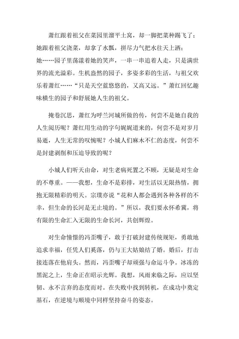 呼兰河传课文读书笔记.doc_第2页