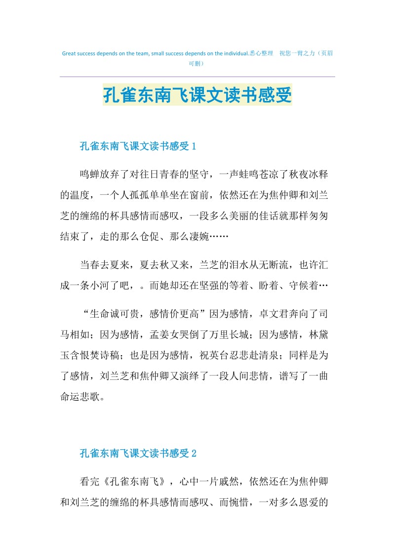 孔雀东南飞课文读书感受.doc_第1页