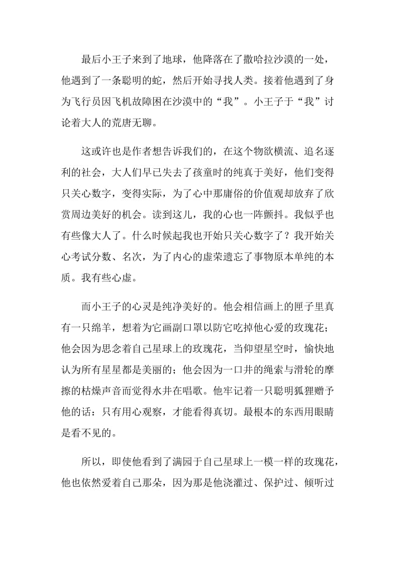 小王子第十一章读后感.doc_第2页