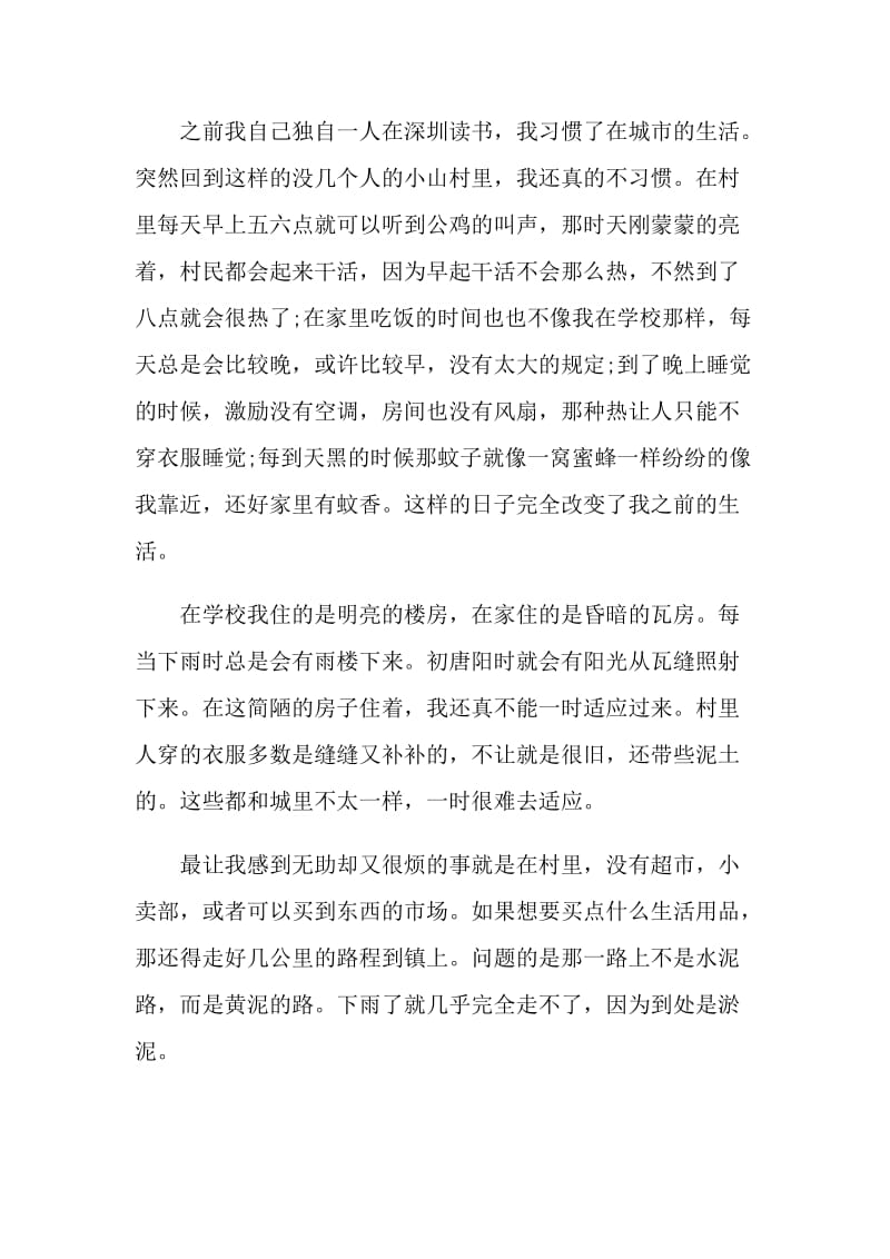 快乐的暑假七年级作文.doc_第3页