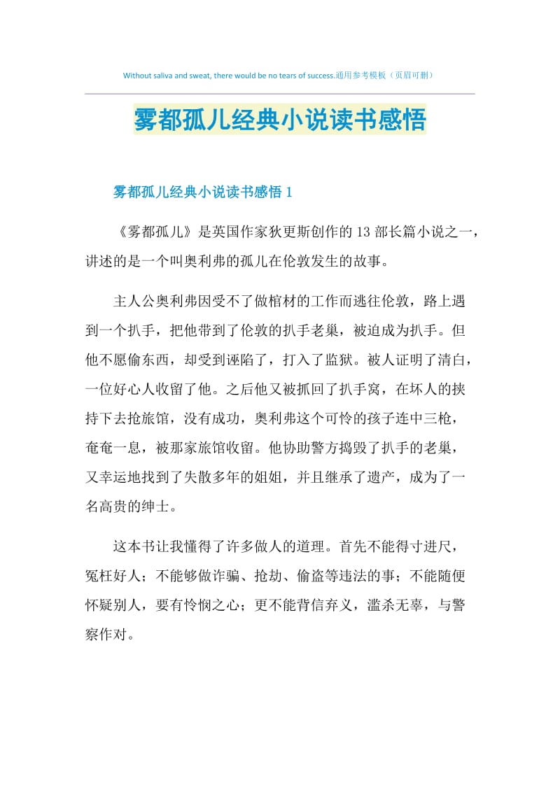 雾都孤儿经典小说读书感悟.doc_第1页