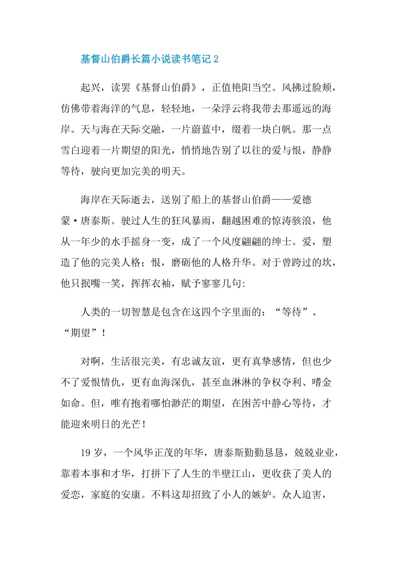 基督山伯爵长篇小说读书笔记.doc_第2页