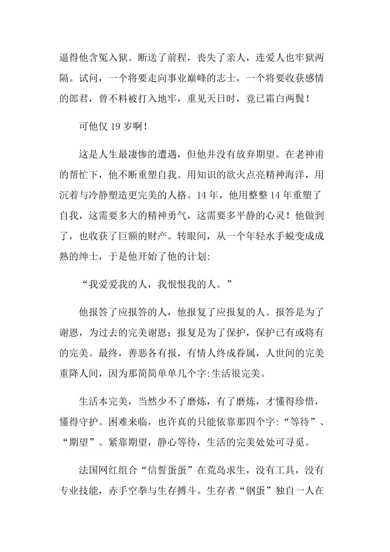 基督山伯爵长篇小说读书笔记.doc_第3页