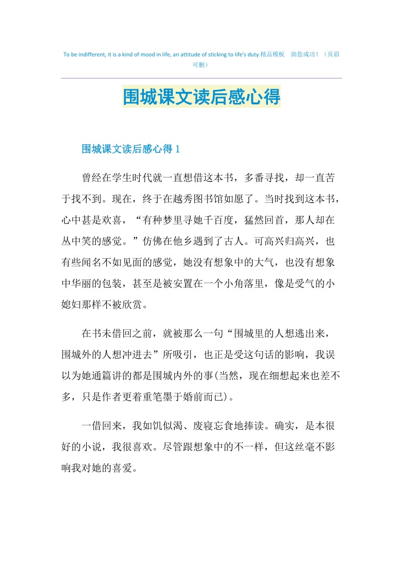 围城课文读后感心得.doc_第1页