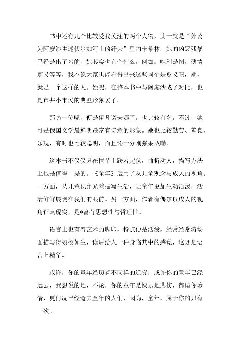 高尔基童年主要内容读后感.doc_第2页