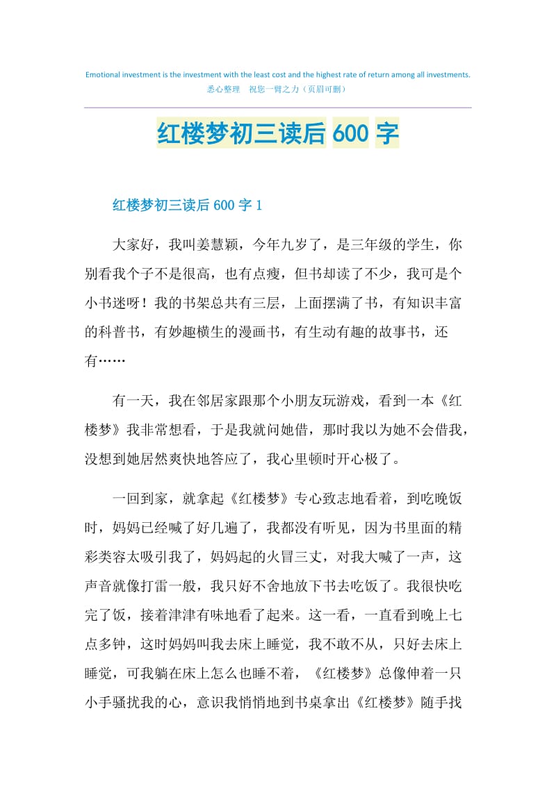 红楼梦初三读后600字.doc_第1页