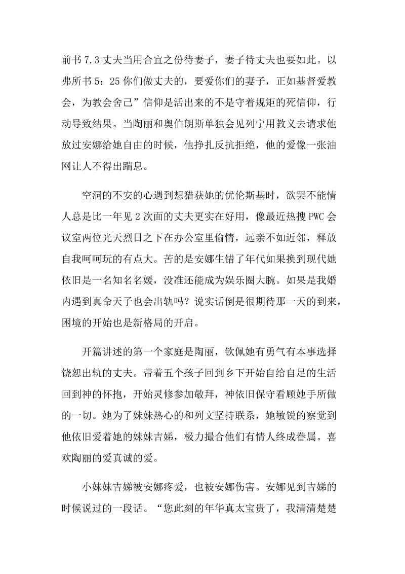 安娜卡列尼娜长篇小说读后感.doc_第2页