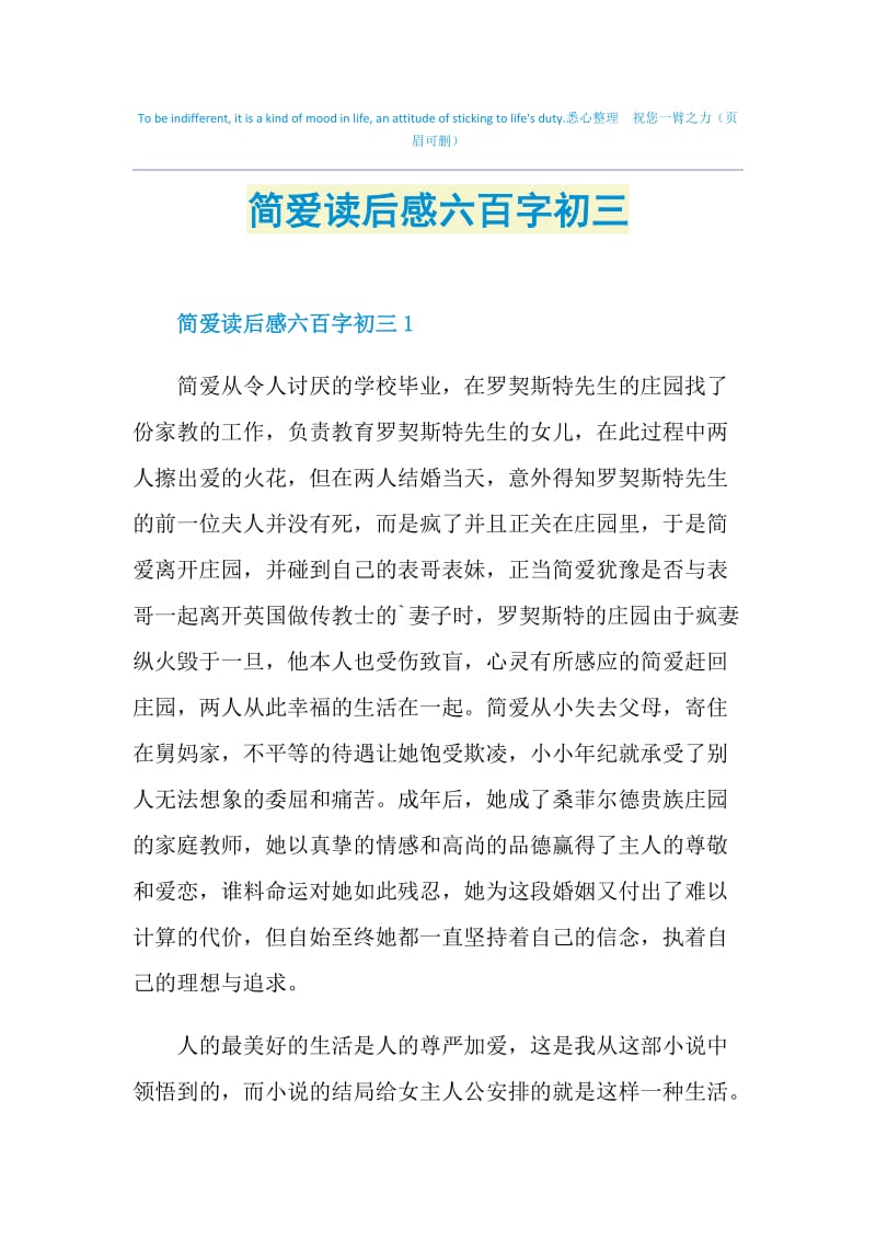 简爱读后感六百字初三.doc_第1页