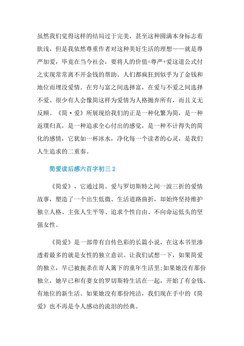 简爱读后感六百字初三.doc_第2页