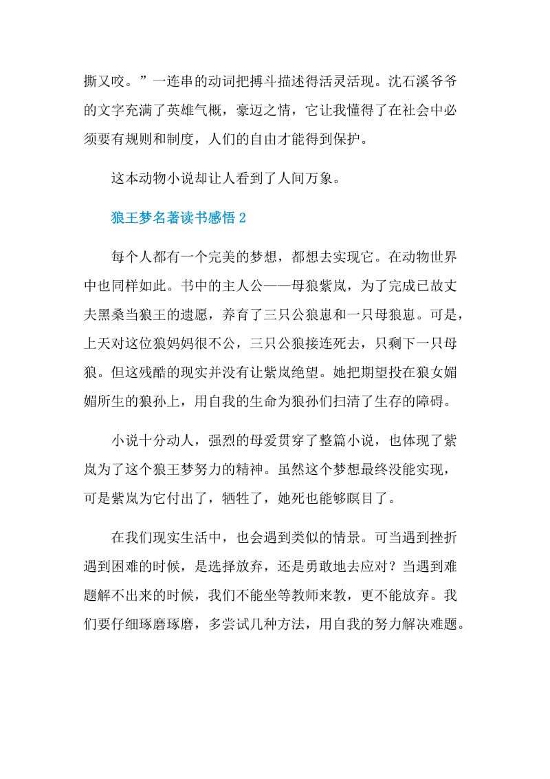 狼王梦名著读书感悟.doc_第2页