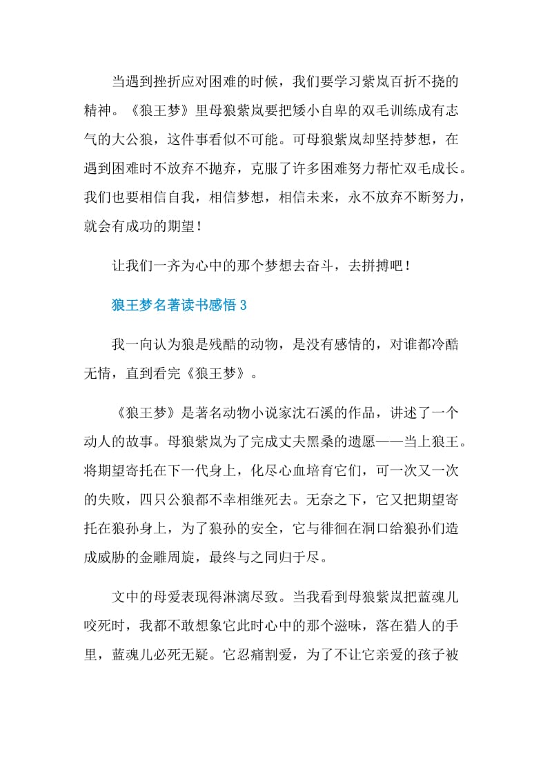 狼王梦名著读书感悟.doc_第3页