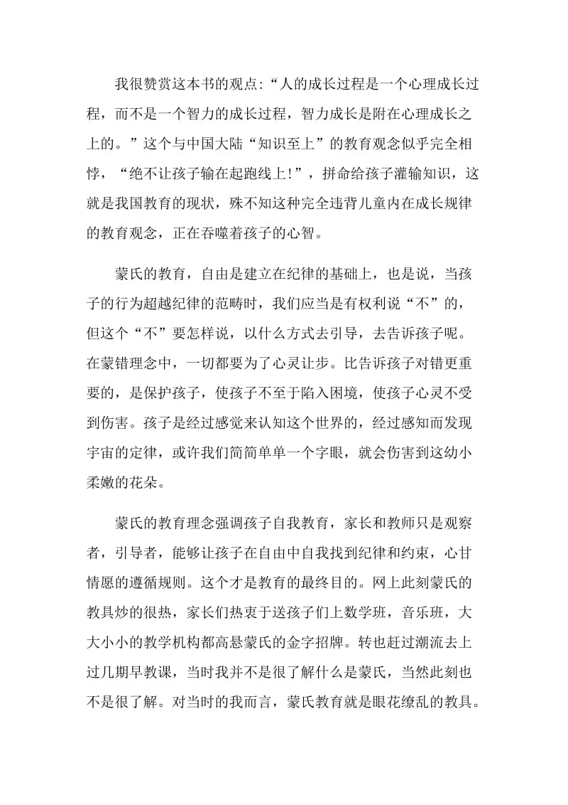 爱和自由读书感受.doc_第2页