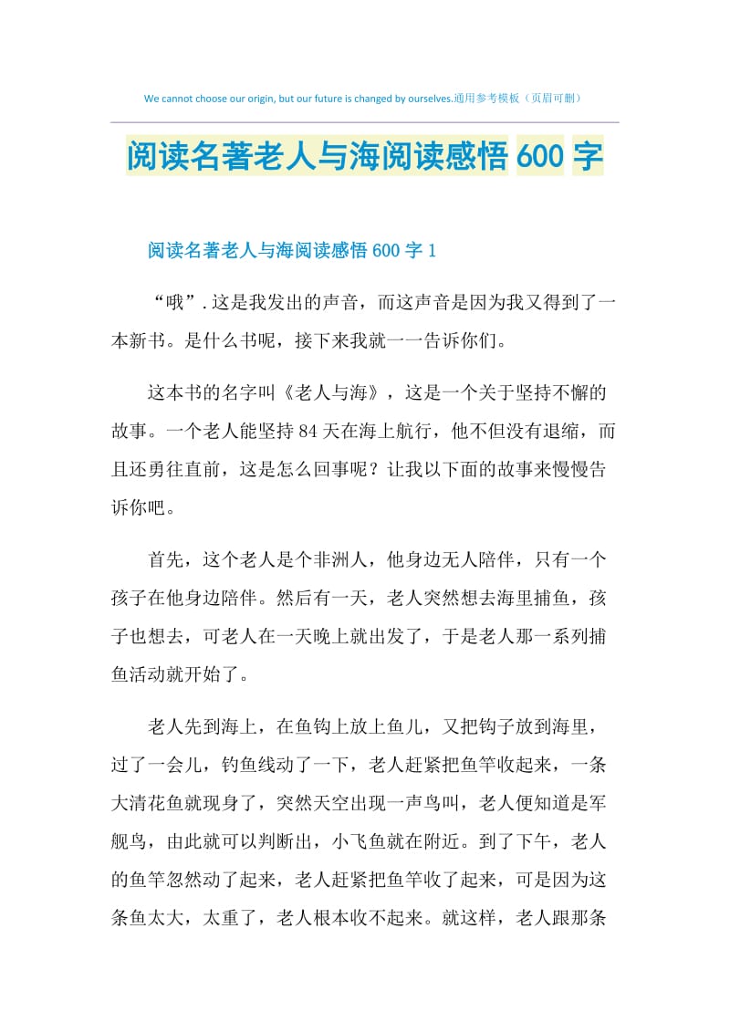 阅读名著老人与海阅读感悟600字.doc_第1页